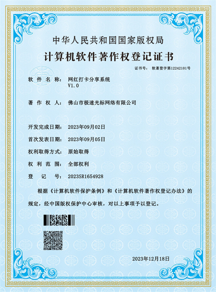 網紅打卡分享系統V1.0